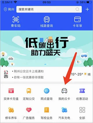 荆州公交(公交出行导航) 荆州公交(公交出行导航)