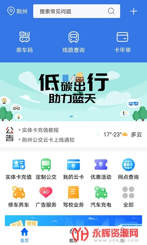 荆州公交(公交出行导航) 荆州公交(公交出行导航)