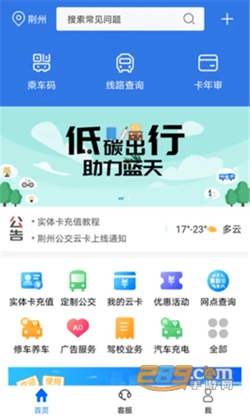 荆州公交(公交出行导航)v1.2.6.241128release 免费版截图3