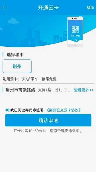 荆州公交(公交出行导航)v1.2.6.241128release 免费版截图4