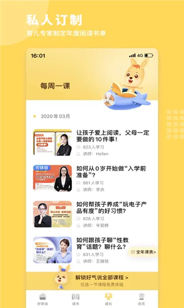 ����˵�汾(��ͯ�汾�Ķ�ƽ̨)v4.6.0 ��׿���ͼ3