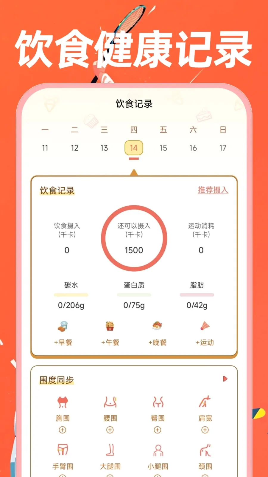 运动健康走路2026官方最新版本v1.0.0 官方正版截图1