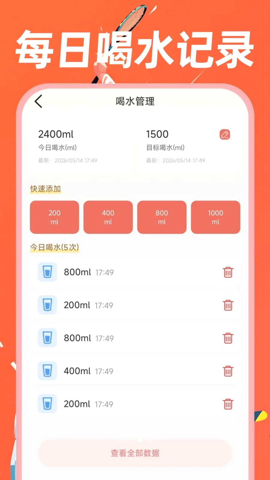 运动健康走路2026官方最新版本v1.0.0 官方正版截图2