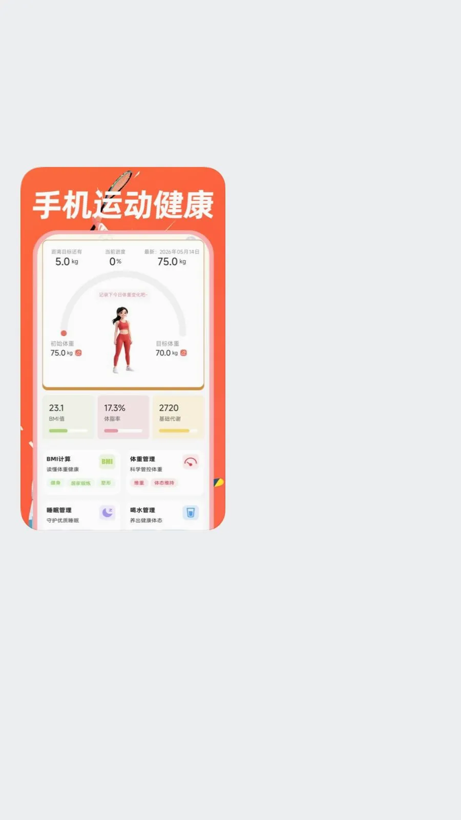 运动健康走路2026官方最新版本v1.0.0 官方正版截图0