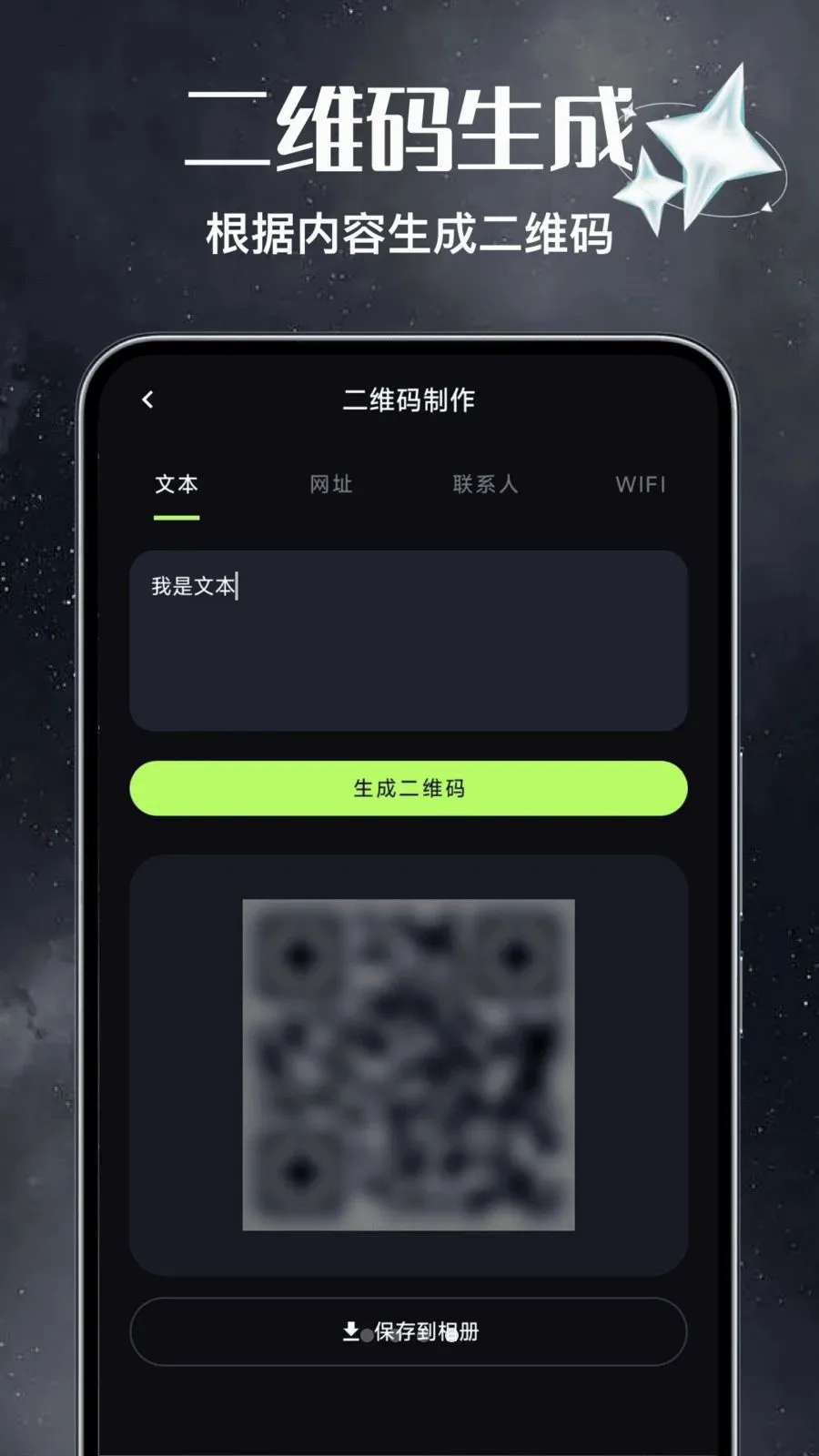 ��Ѷ�ά��ɨɨ����(��ά�봴������)v1.0 �ֻ����ͼ3