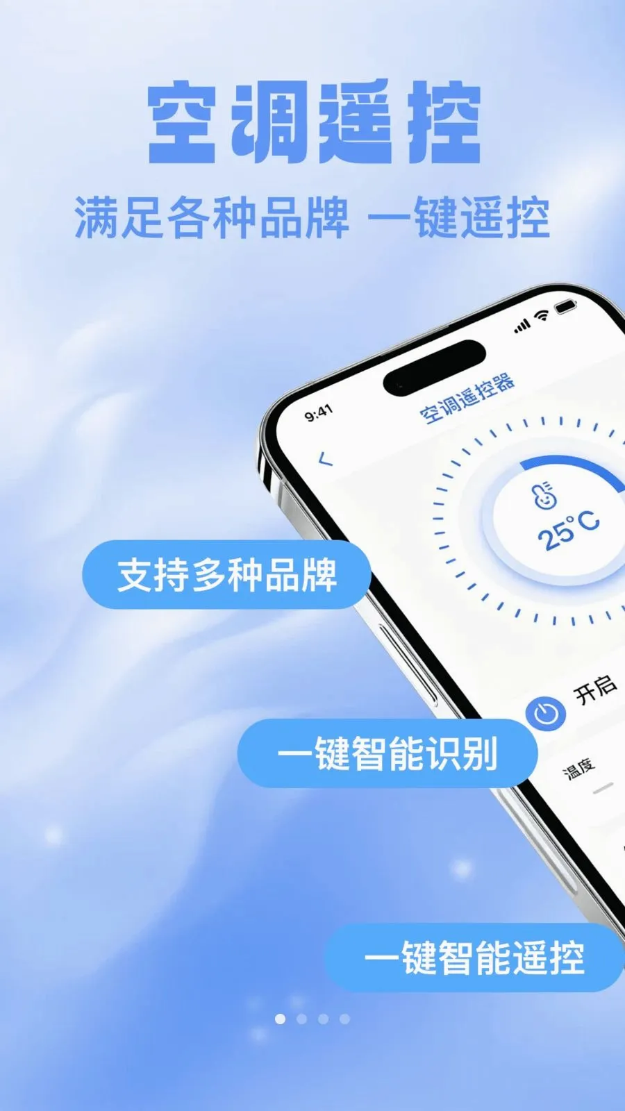 免费遥控连空调(家电遥控工具)v1.0.0 免费版截图0