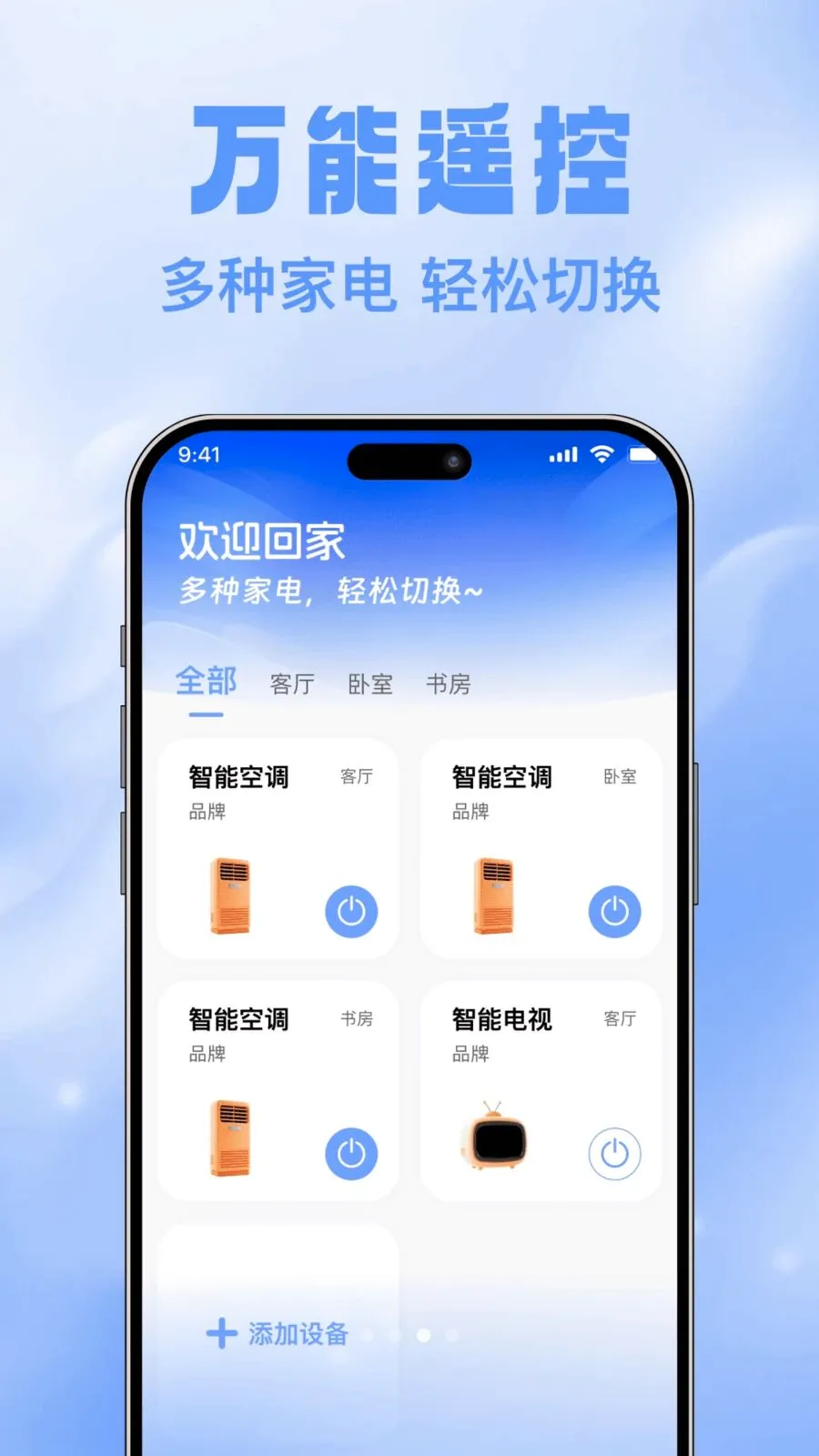 免费遥控连空调(家电遥控工具)v1.0.0 免费版截图2