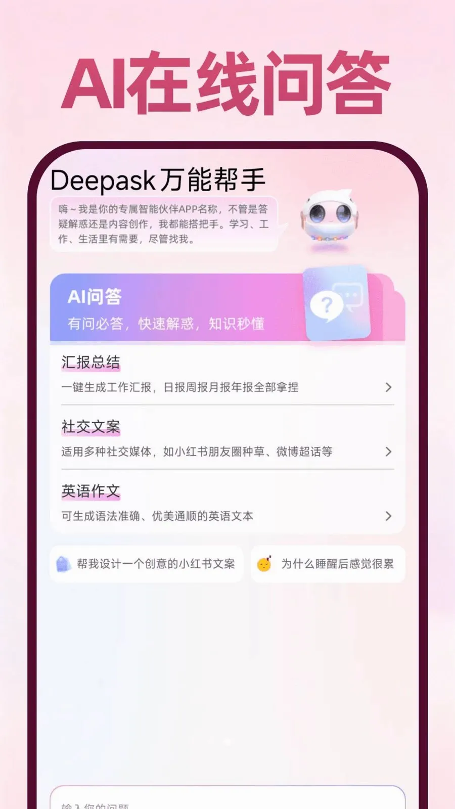 Deepask���ܰ���(ȫ��Ӧ��)v1.0.1 ��׿���ͼ2