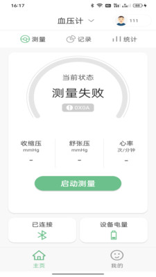 ��������(ҽ���豸����)v1.0.7 ��׿���ͼ1
