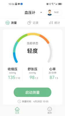 ��������(ҽ���豸����)v1.0.7 ��׿���ͼ2