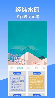 ��γ��λˮӡ���2026���°汾v10.2.2018 �ֻ����ͼ0