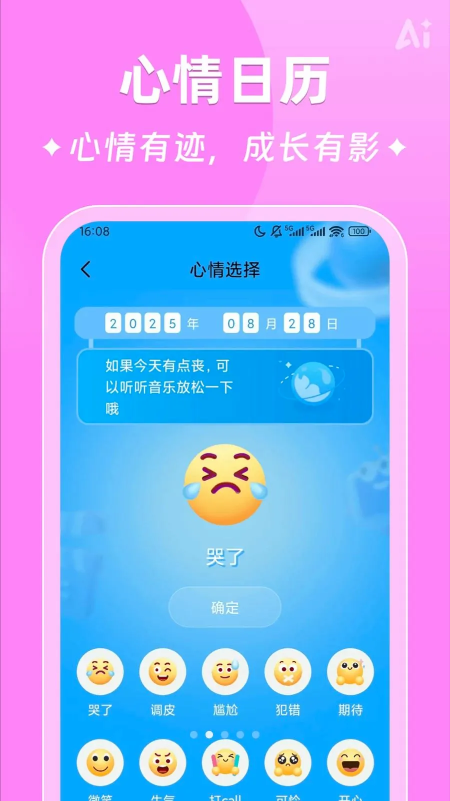 AIʱ����ǩ2026���°汾v2.5.9 ��׿���ͼ1