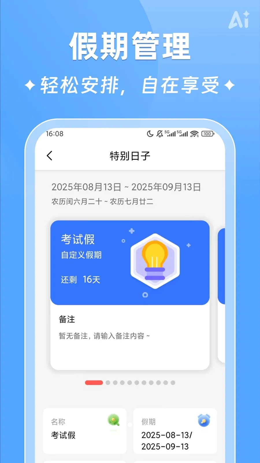 AIʱ����ǩ2026���°汾v2.5.9 ��׿���ͼ2