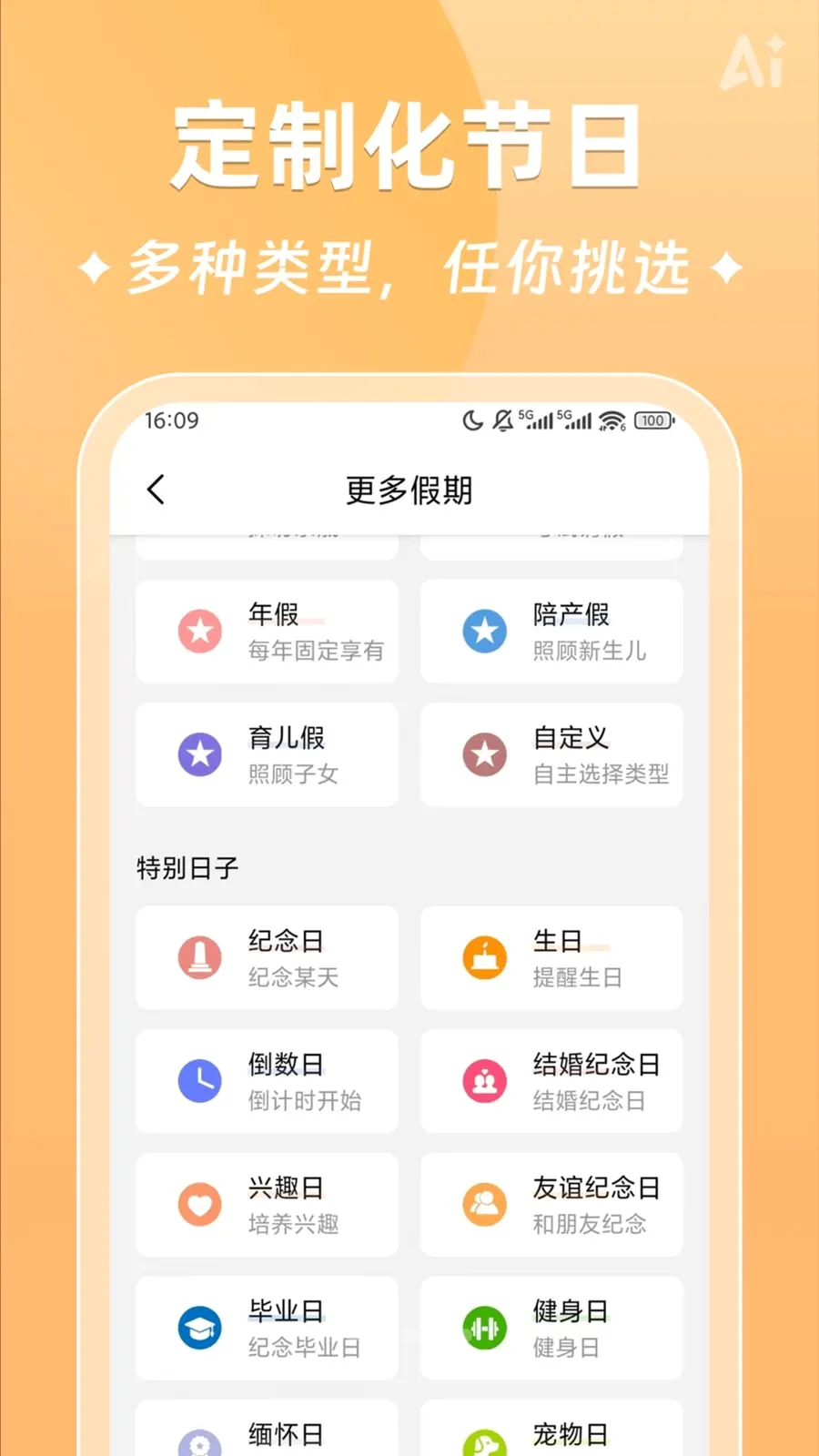 AIʱ����ǩ2026���°汾v2.5.9 ��׿���ͼ3