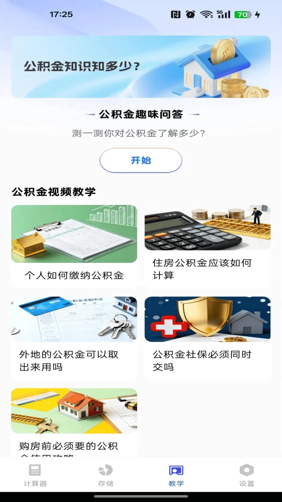 �籣������������(����һ�������)v1.0.0 ��׿���ͼ1