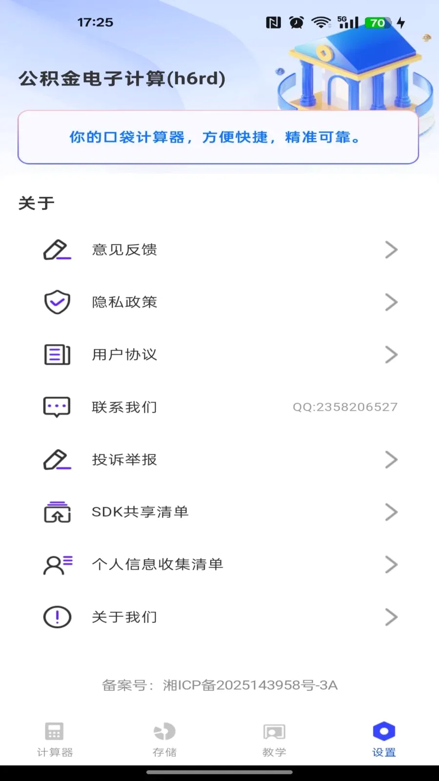 �籣������������(����һ�������)v1.0.0 ��׿���ͼ2
