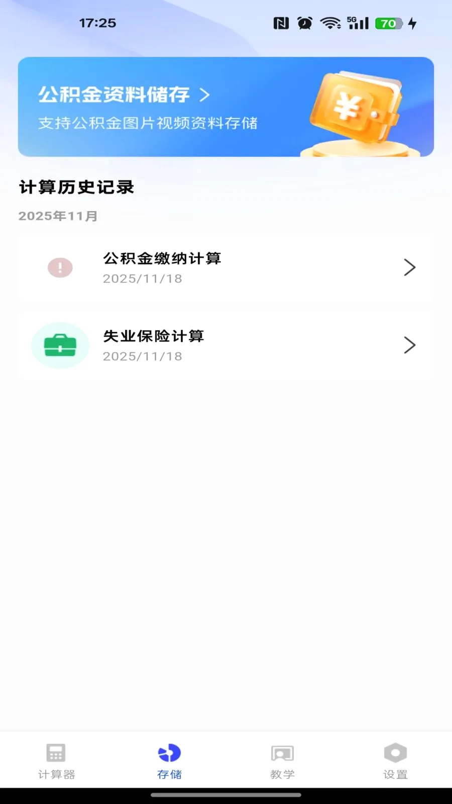 �籣������������(����һ�������)v1.0.0 ��׿���ͼ0