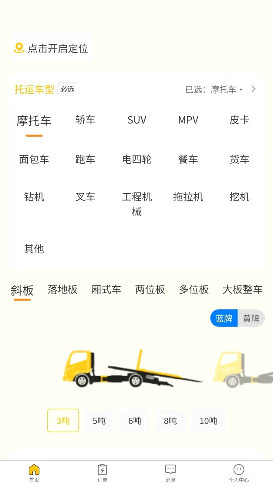 速援达车主(汽车救援服务)v1.0.0 官方正版截图0