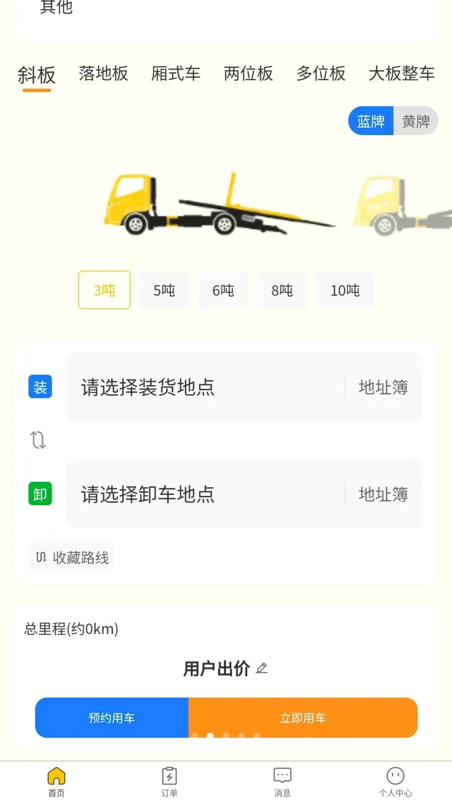速援达车主(汽车救援服务)v1.0.0 官方正版截图1