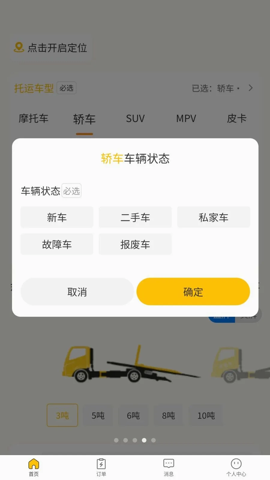 速援达车主(汽车救援服务)v1.0.0 官方正版截图3