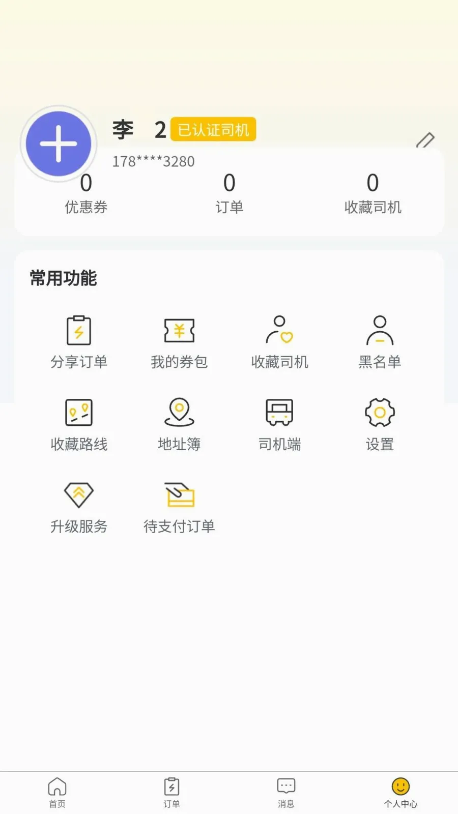 速援达车主(汽车救援服务)v1.0.0 官方正版截图4