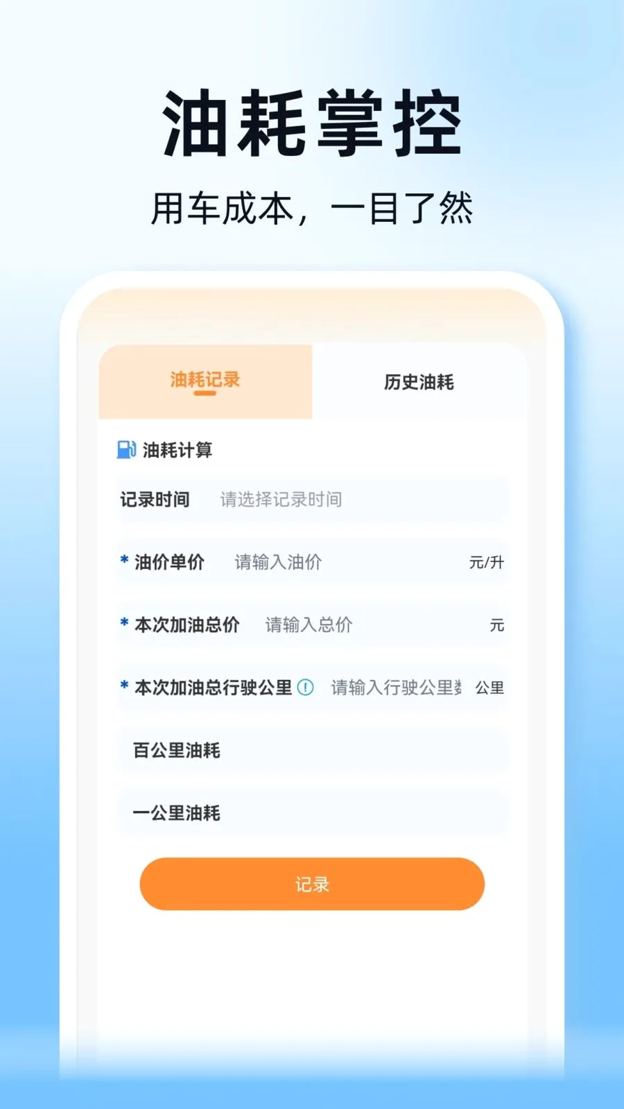 顺风通行车主助手2026最新版本v1.0.0 手机版截图1