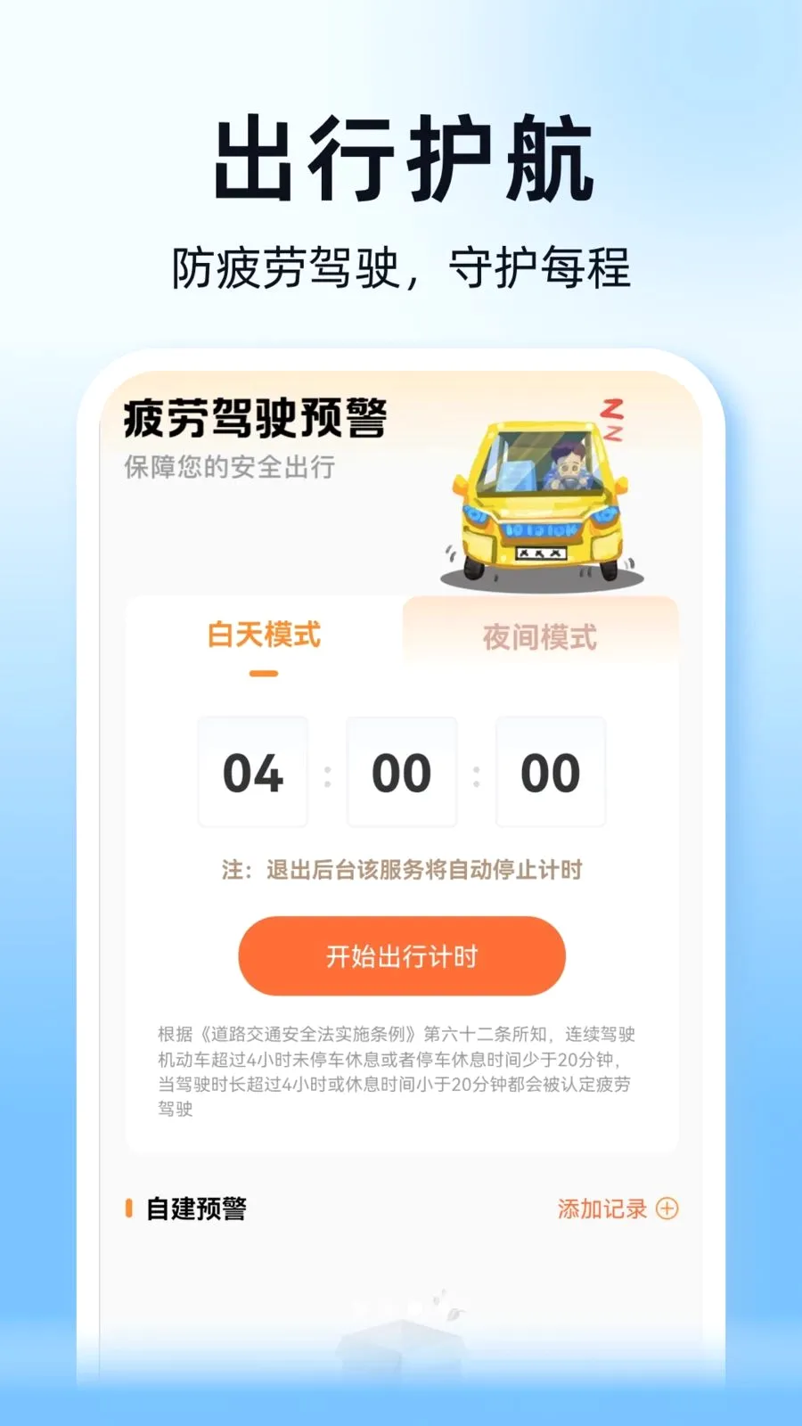 顺风通行车主助手2026最新版本v1.0.0 手机版截图2
