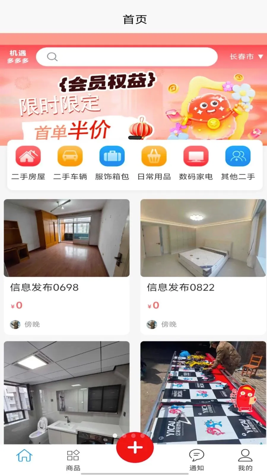 机遇多多多(二手交易平台)v1.0.0 免费版截图0