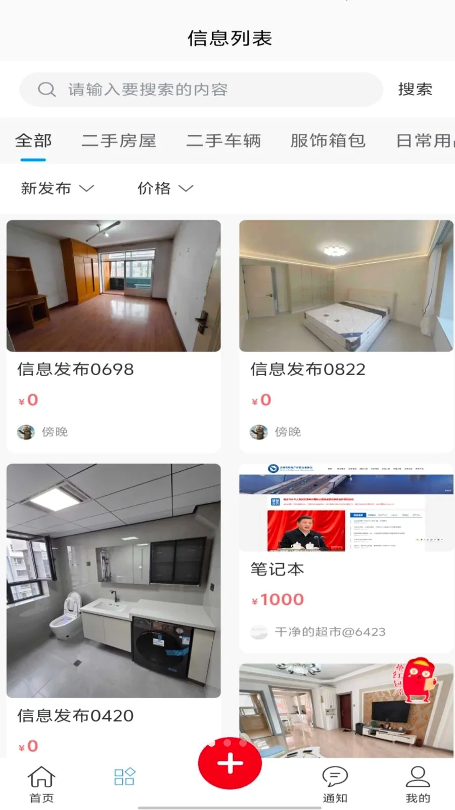 机遇多多多(二手交易平台)v1.0.0 免费版截图1
