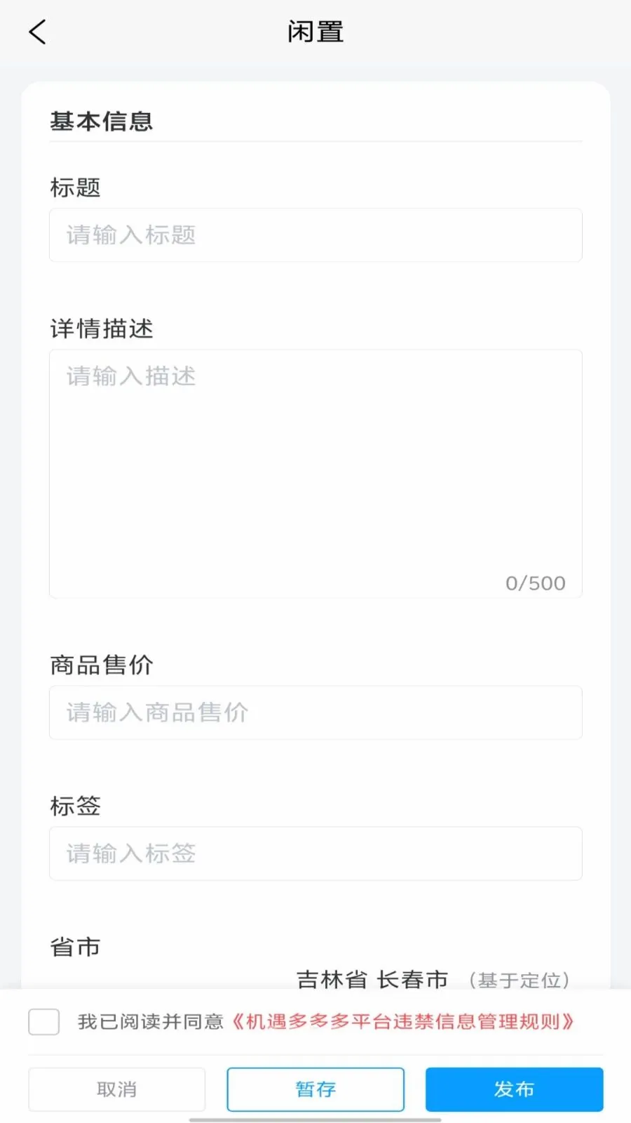 机遇多多多(二手交易平台)v1.0.0 免费版截图2