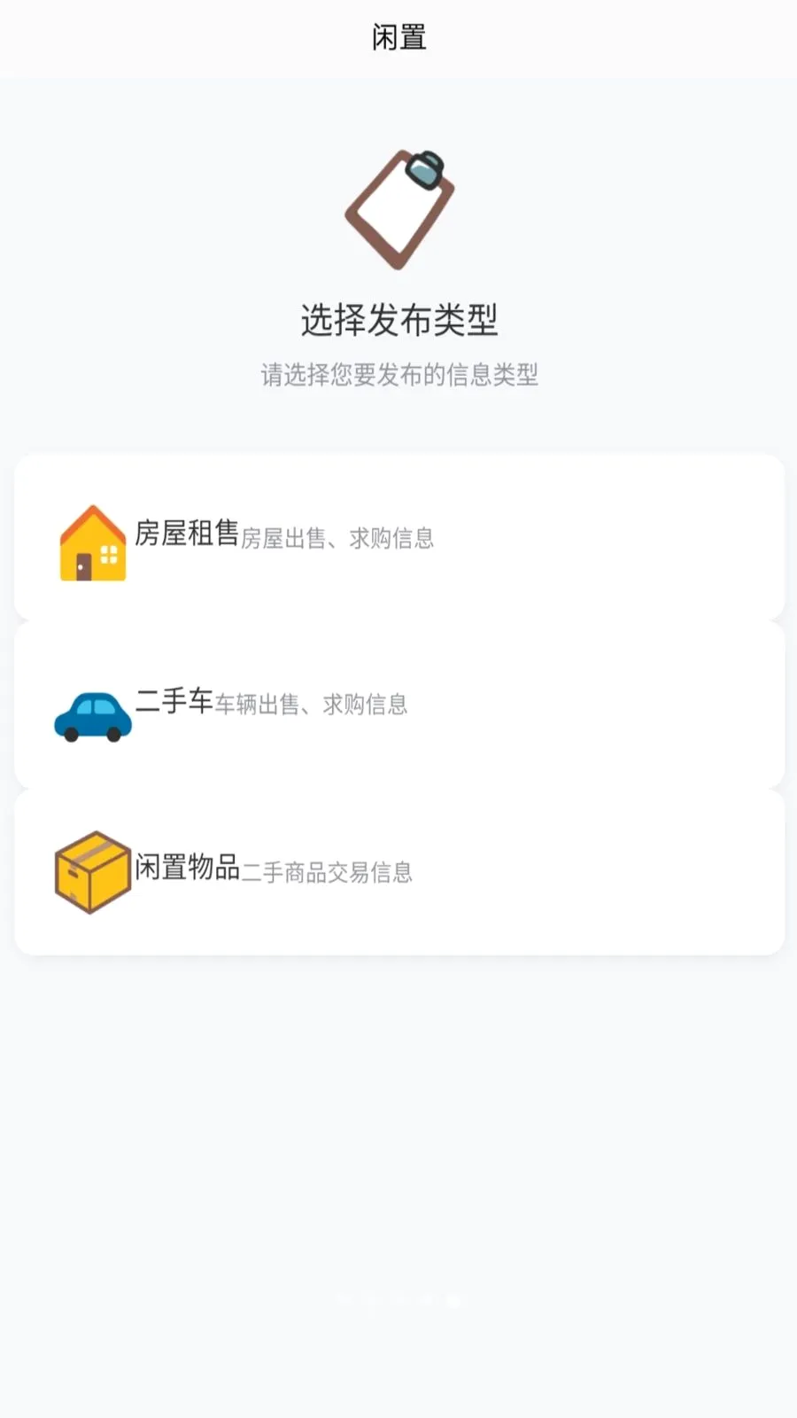 机遇多多多(二手交易平台)v1.0.0 免费版截图4