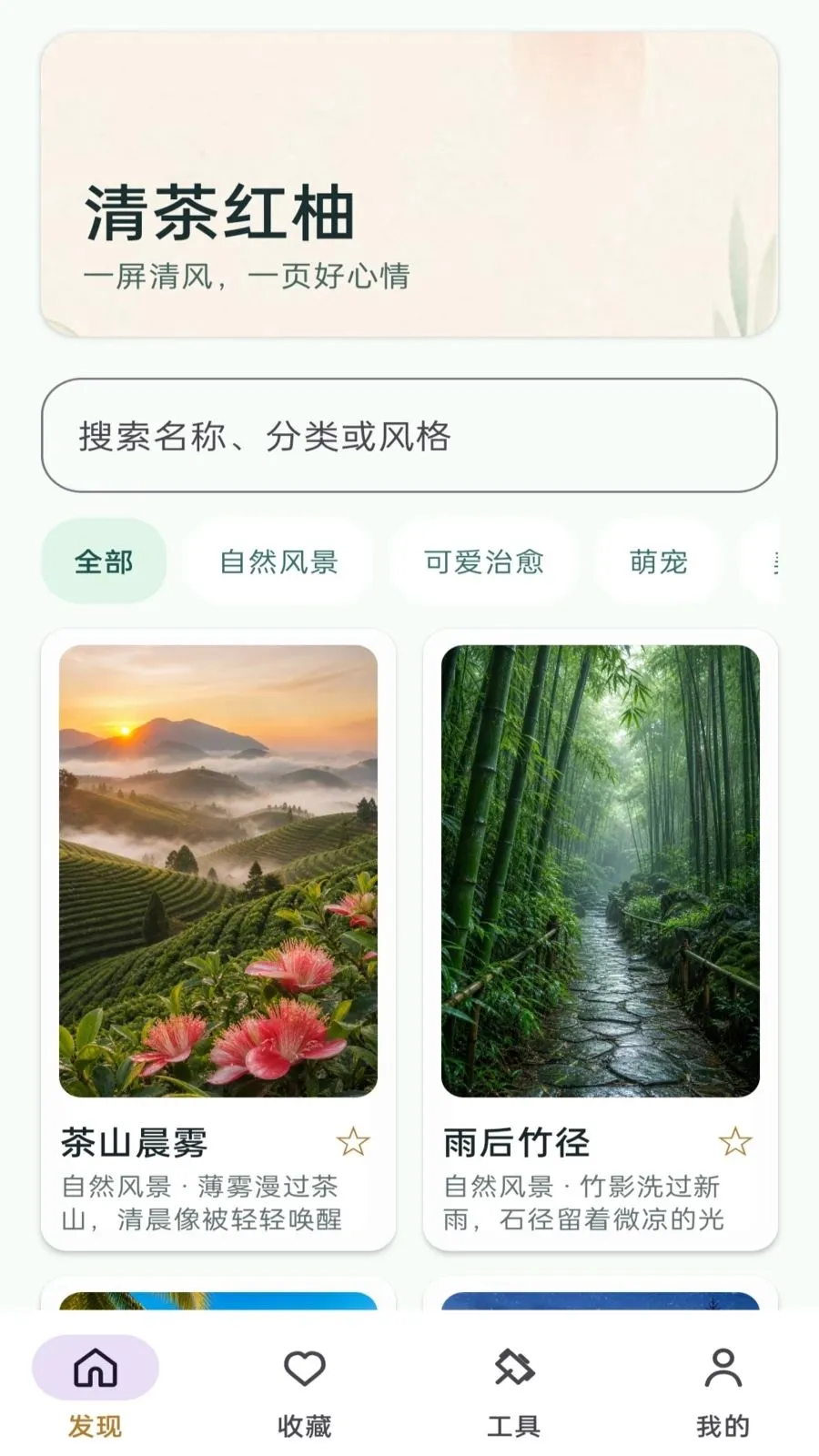 清茶红柚(壁纸应用)v1.0 安卓版截图0