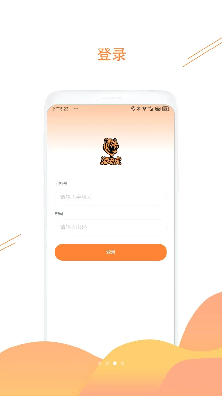酒老虎2026最新版本v1.3.6 官方正版截图2