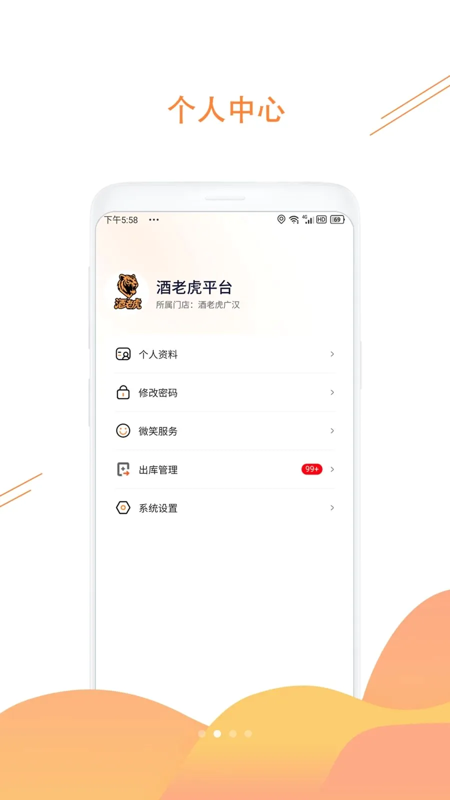 酒老虎2026最新版本v1.3.6 官方正版截图1