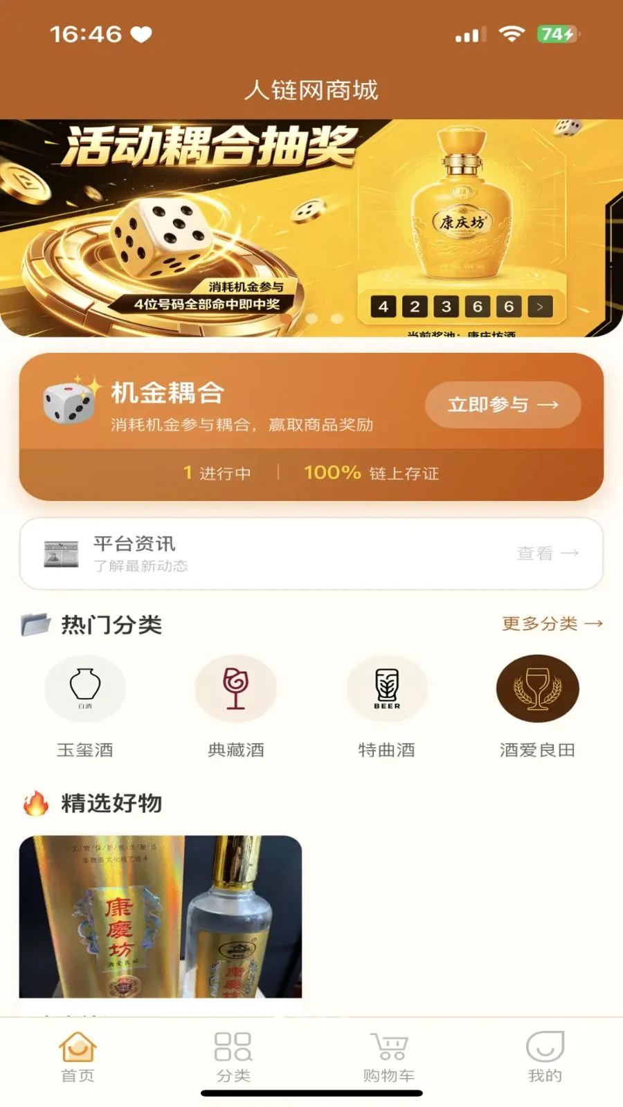 人链网商城(区块链社交电商)v3.2.9 官方正版截图0