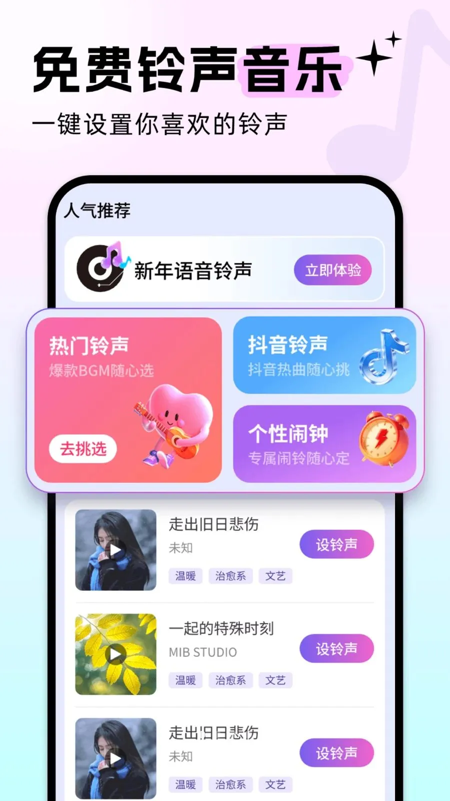 免费铃声歌曲2026最新版本v5.0.4 安卓版截图0