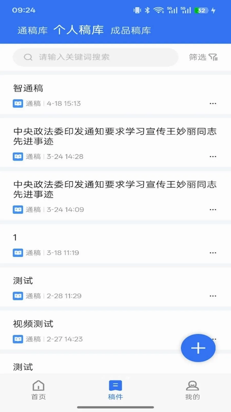 智媒通(移动端采编系统)v1.11.6 免费版截图3