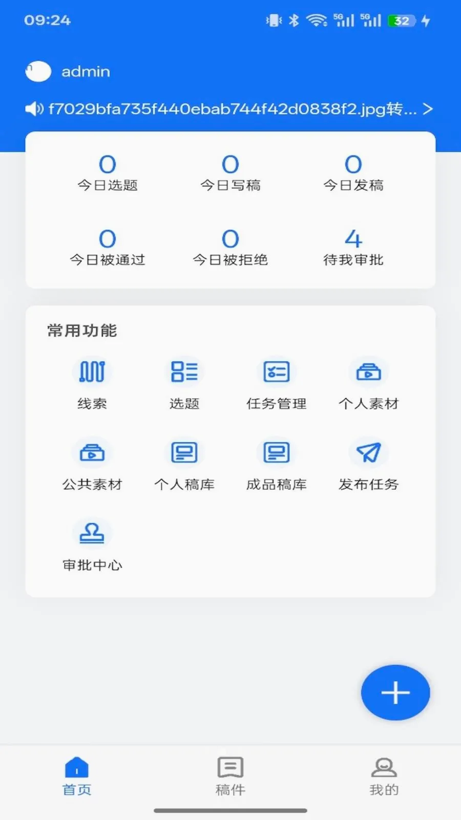 智媒通(移动端采编系统)v1.11.6 免费版截图1