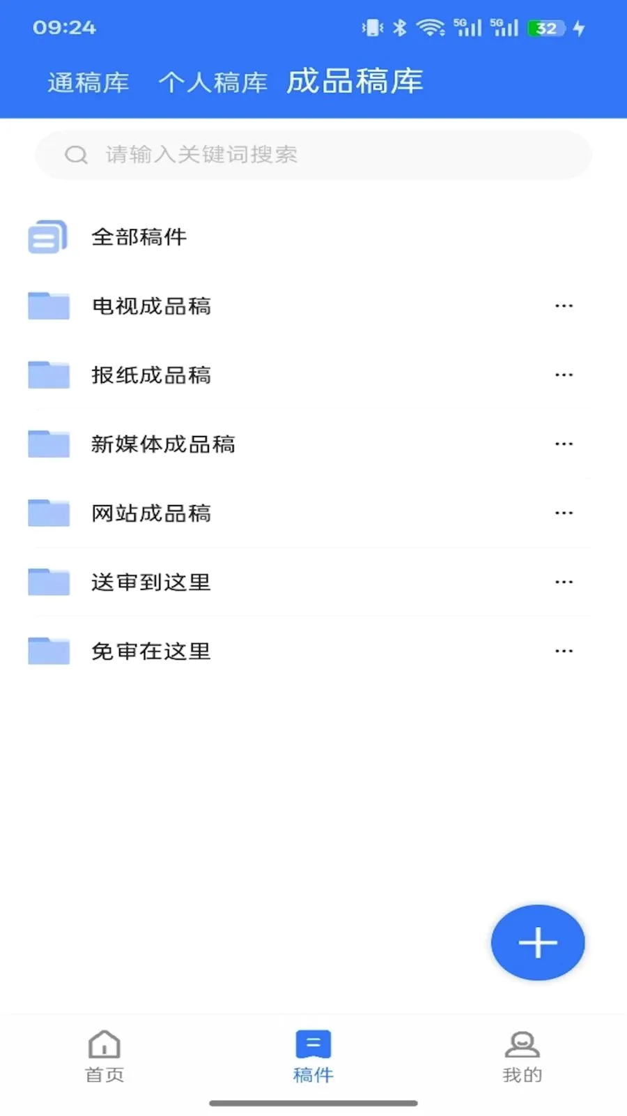 智媒通(移动端采编系统)v1.11.6 免费版截图2