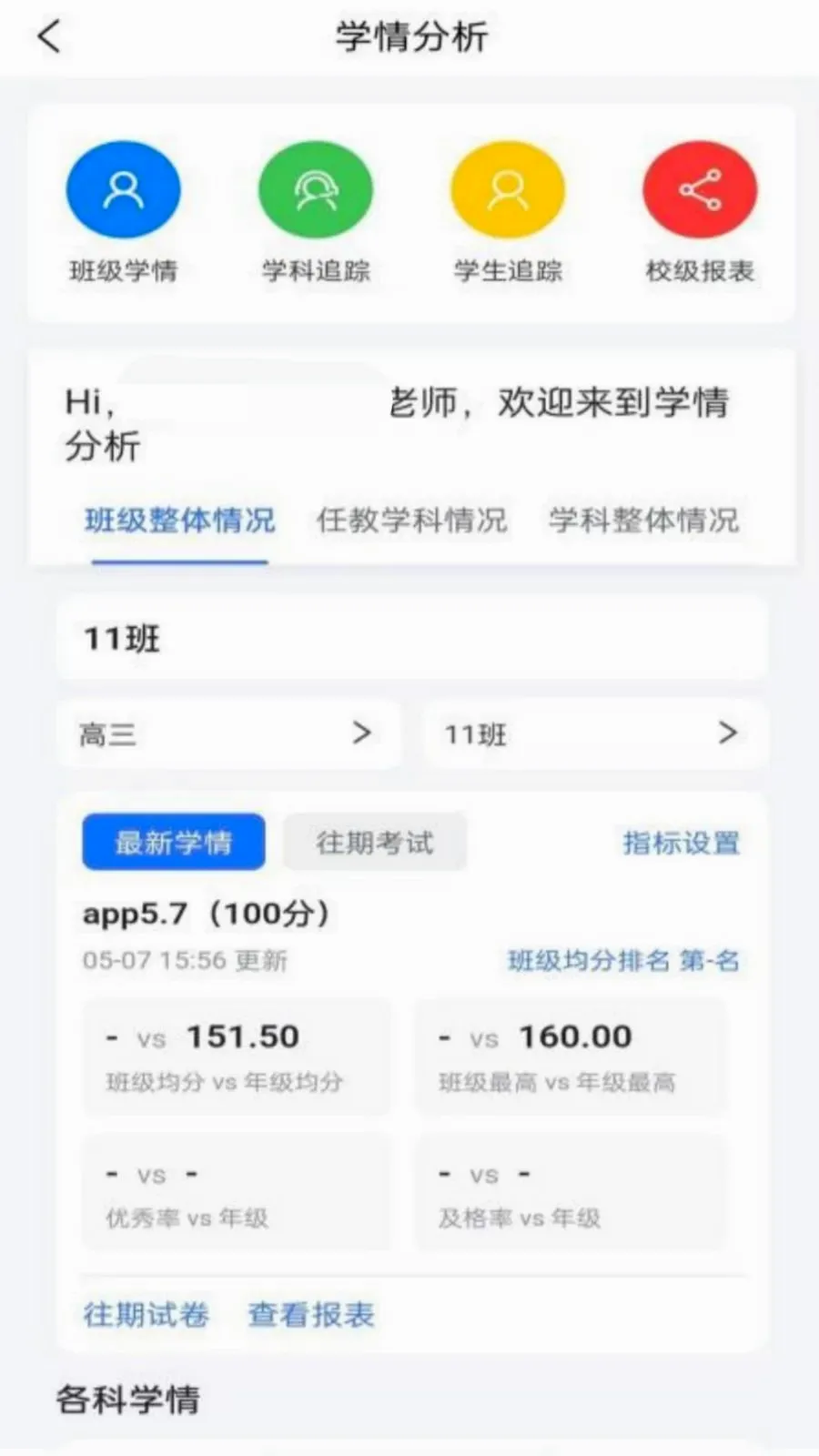 ���Ľ�ʦ����(��ʦ�ľ�ѧ�鹤��)v1.0.8 �ֻ����ͼ2