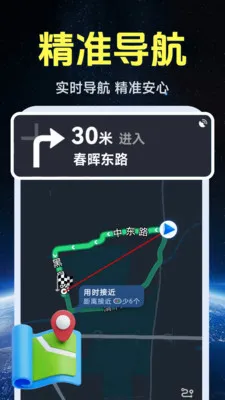 高清实景卫星地图最新手机版v1.0.1.4 手机版截图0
