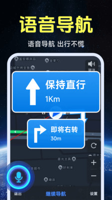 高清实景卫星地图最新手机版v1.0.1.4 手机版截图2