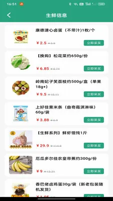 生鲜买菜优惠到家2026官方正版v1.0.0 官方正版截图0