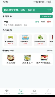 生鲜买菜优惠到家2026官方正版v1.0.0 官方正版截图4