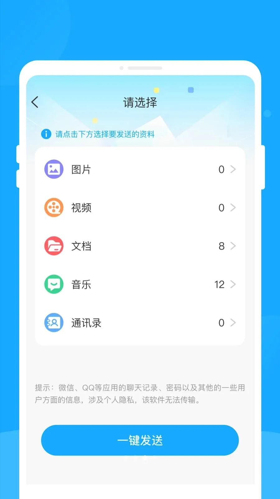 新旧手机互传助手最新手机版v1.0.0 安卓版截图2