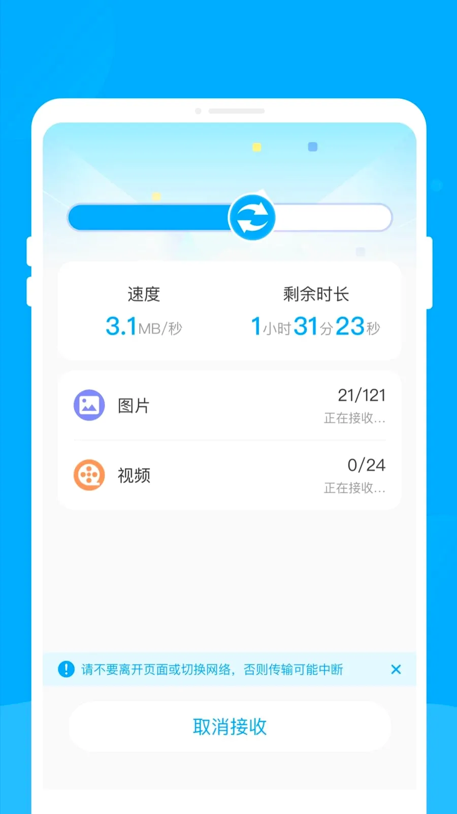 新旧手机互传助手最新手机版v1.0.0 安卓版截图3