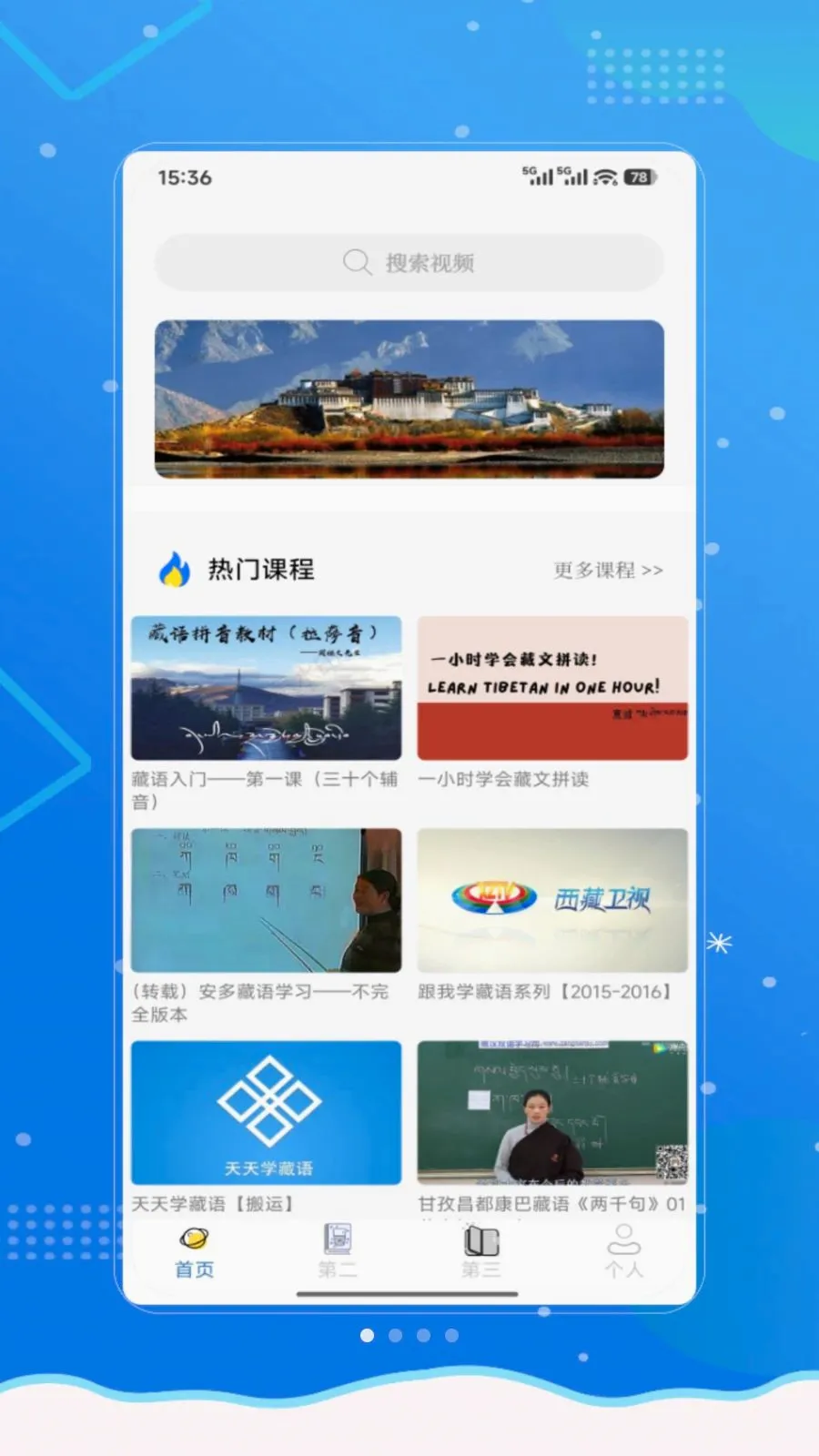东嘎藏语最新手机版v1.0 安卓版截图0