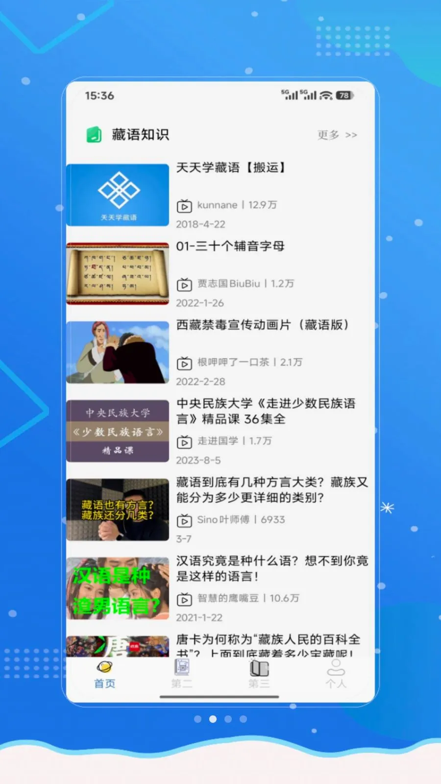 东嘎藏语最新手机版v1.0 安卓版截图1