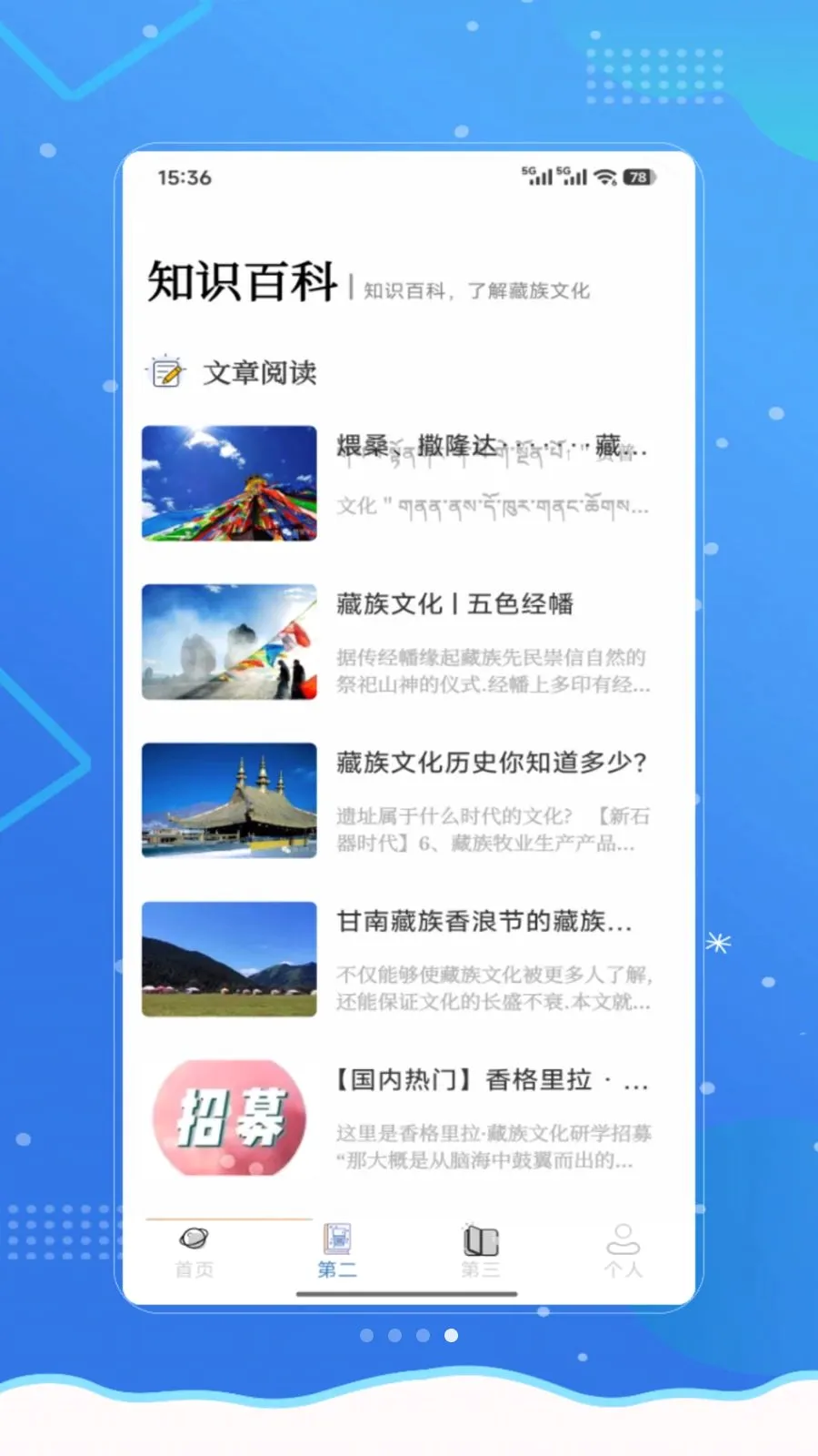 东嘎藏语最新手机版v1.0 安卓版截图3