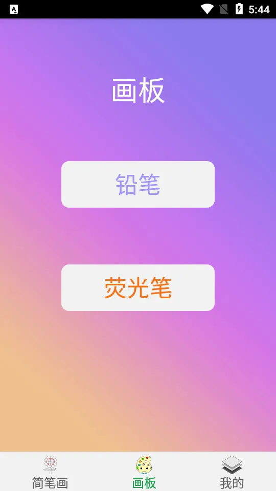 学简笔画2026最新版本v2.07 免费版截图3